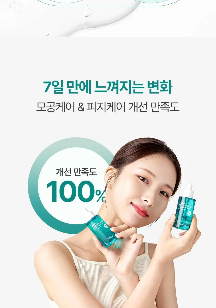[피지&모공 7일케어] 비욘드 엔젤 티트리올 10% 트러블 앰플 50ml 상세페이지 22